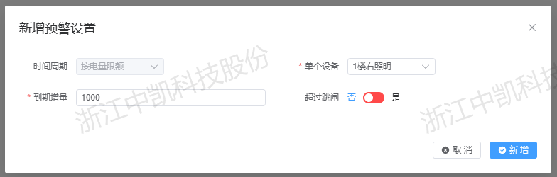 预警设置新增图片
