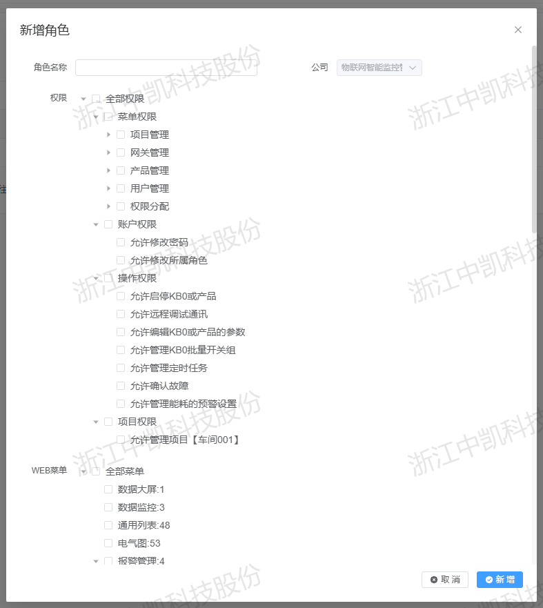 角色管理新增 角色管理新增图片