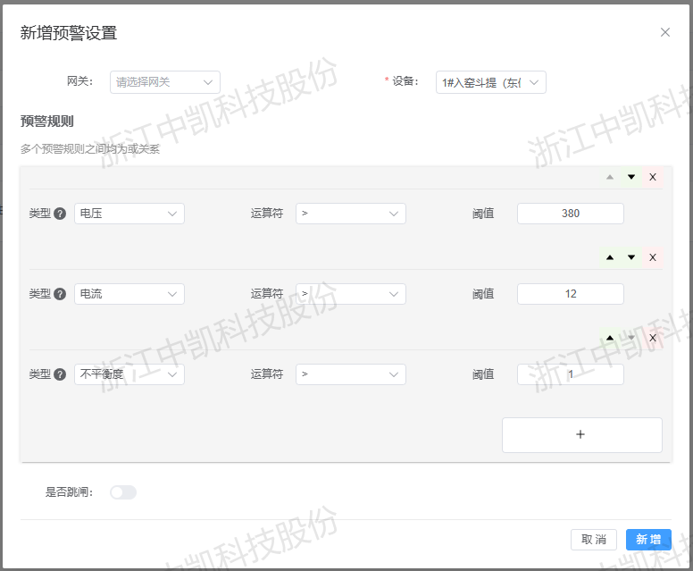 预警设置新增图片