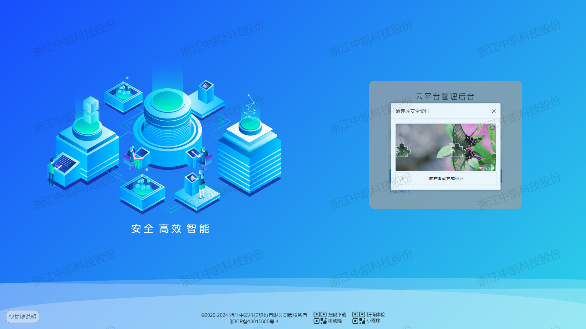 滑块验证码 滑块验证码图片
