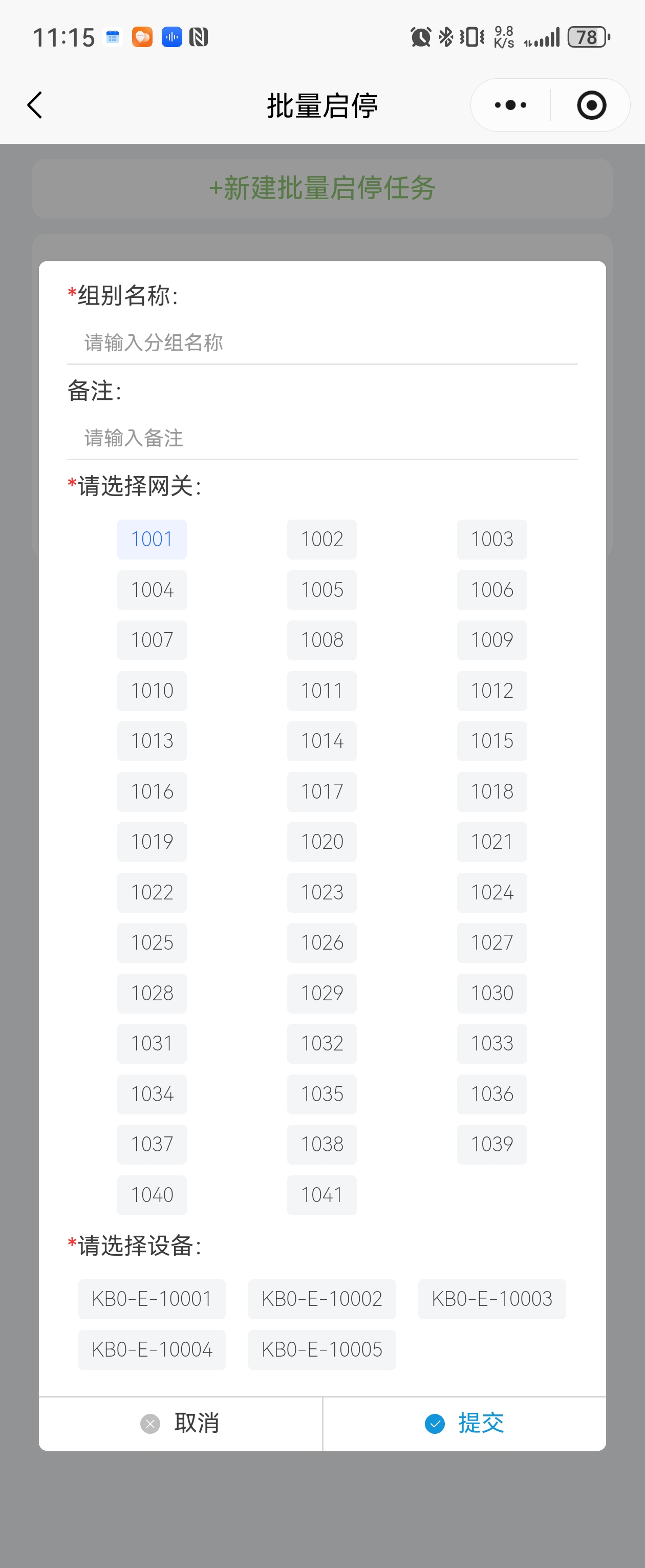 新增批量启停