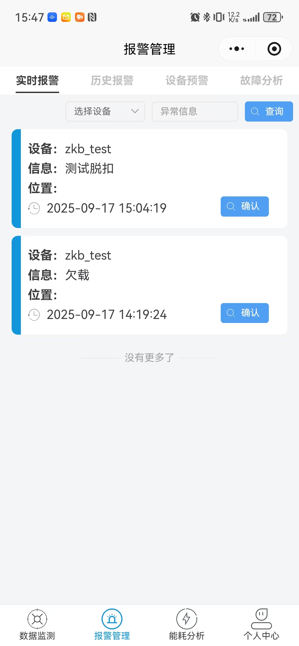 报警管理图片