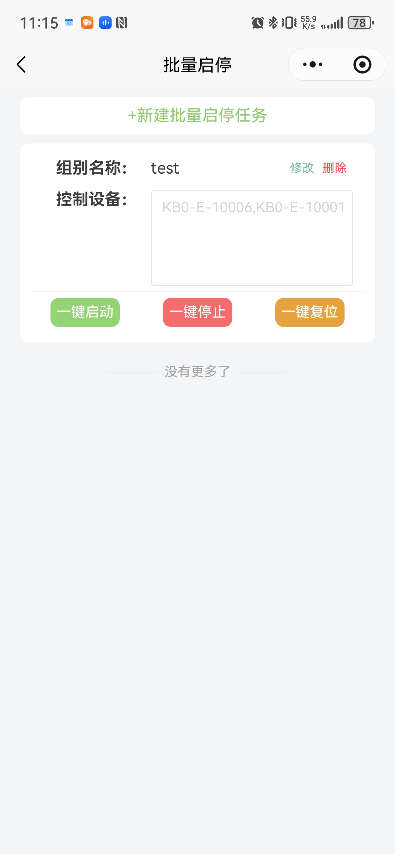 批量启停