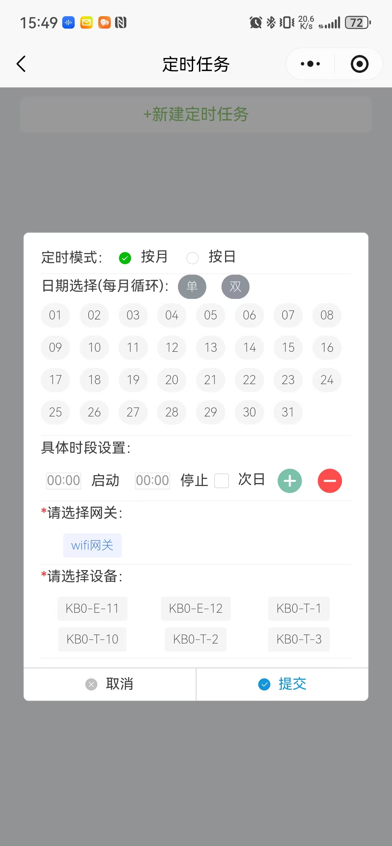定时任务