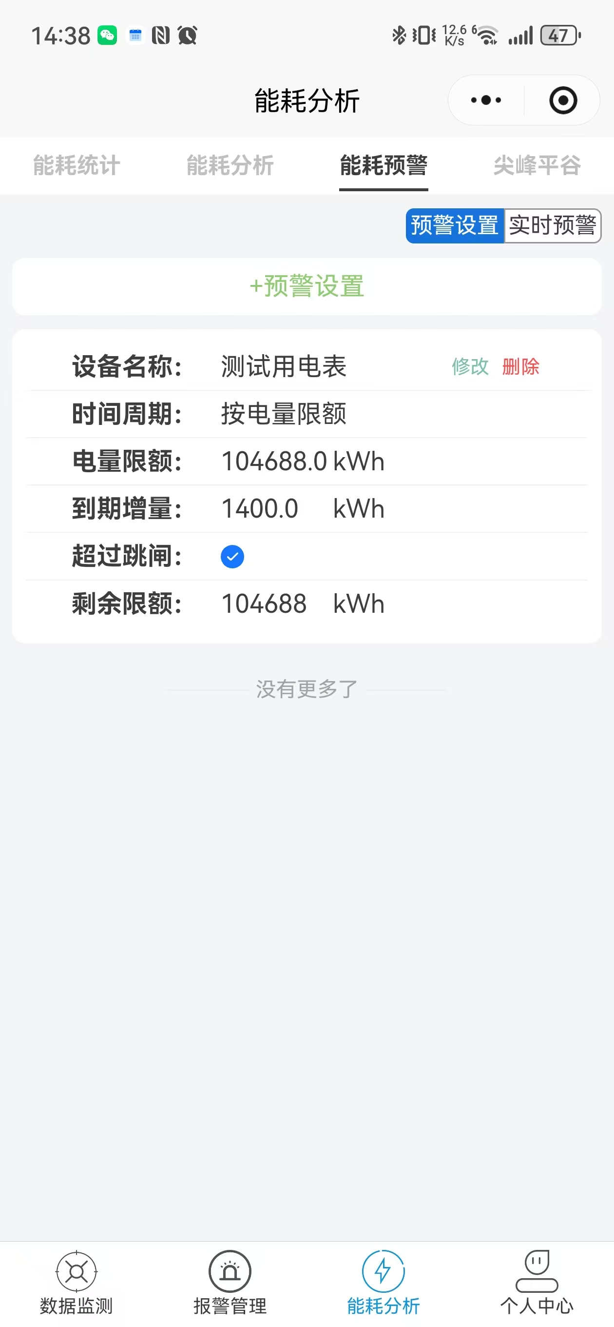 预警设置