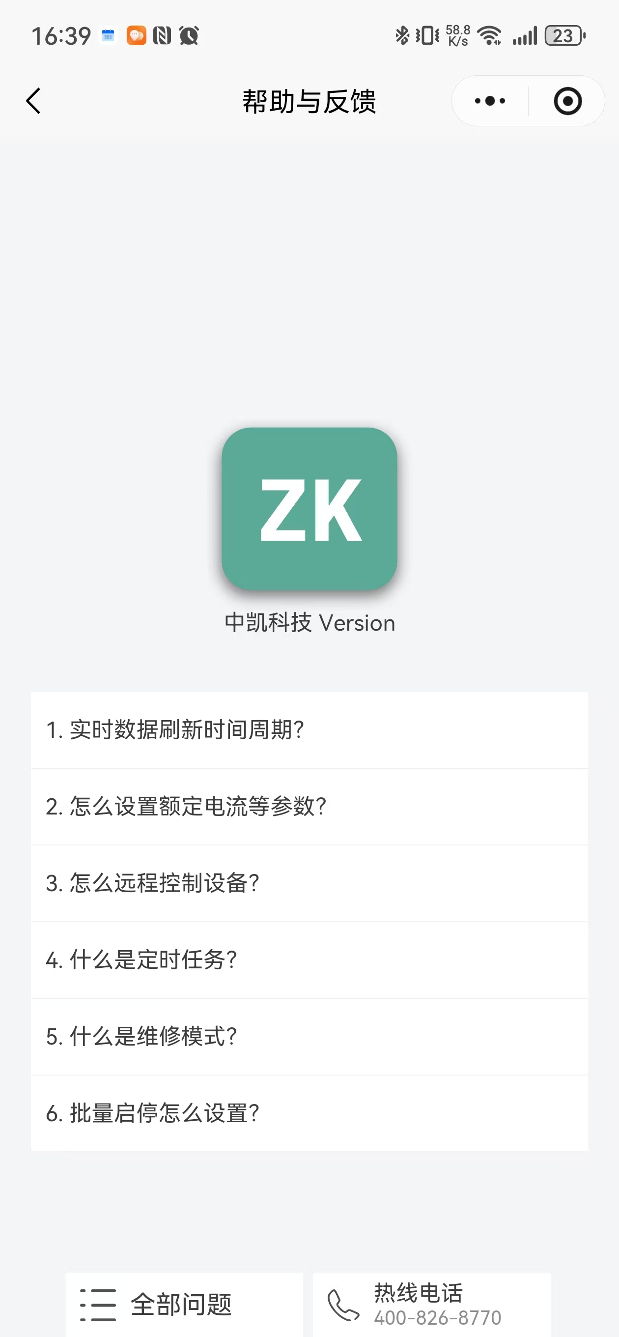 帮助与反馈