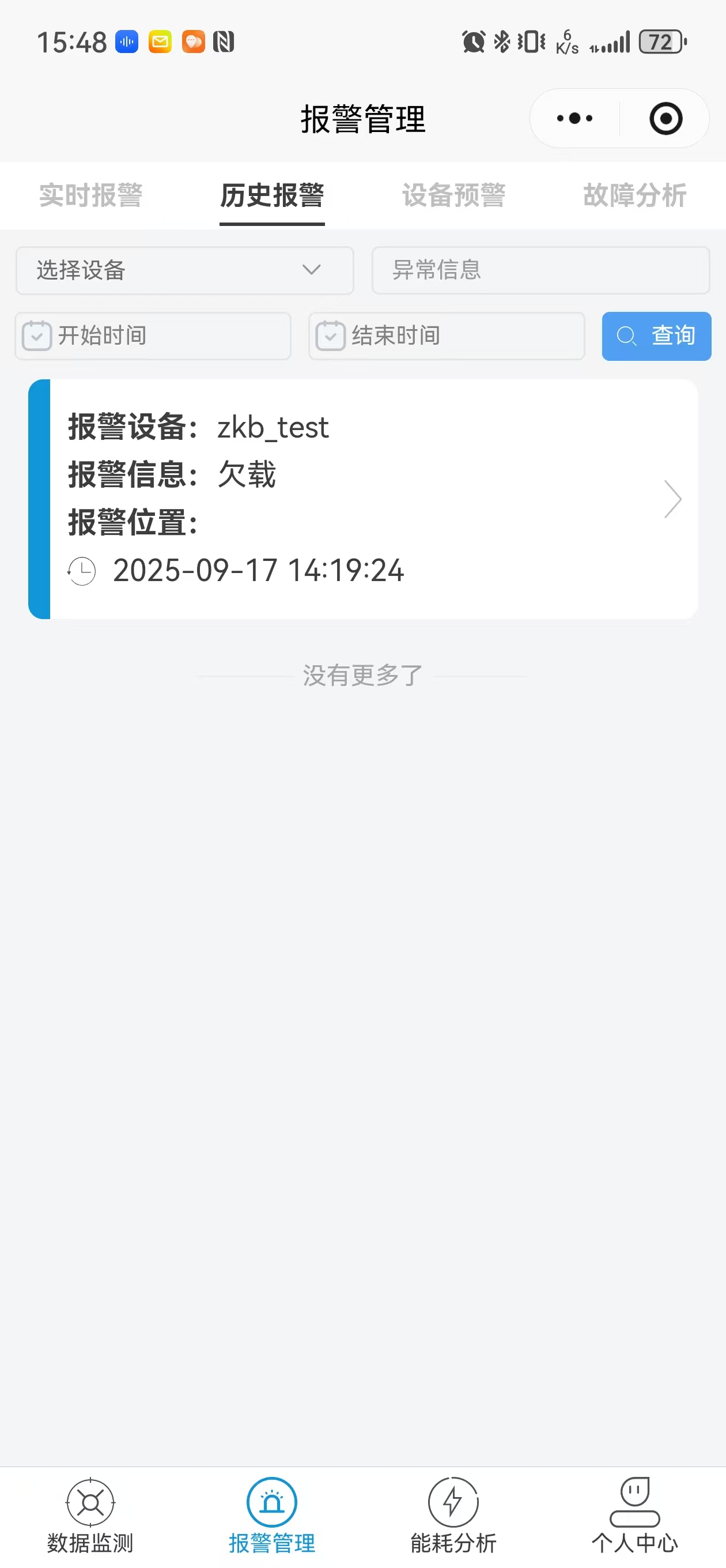 历史报警图片