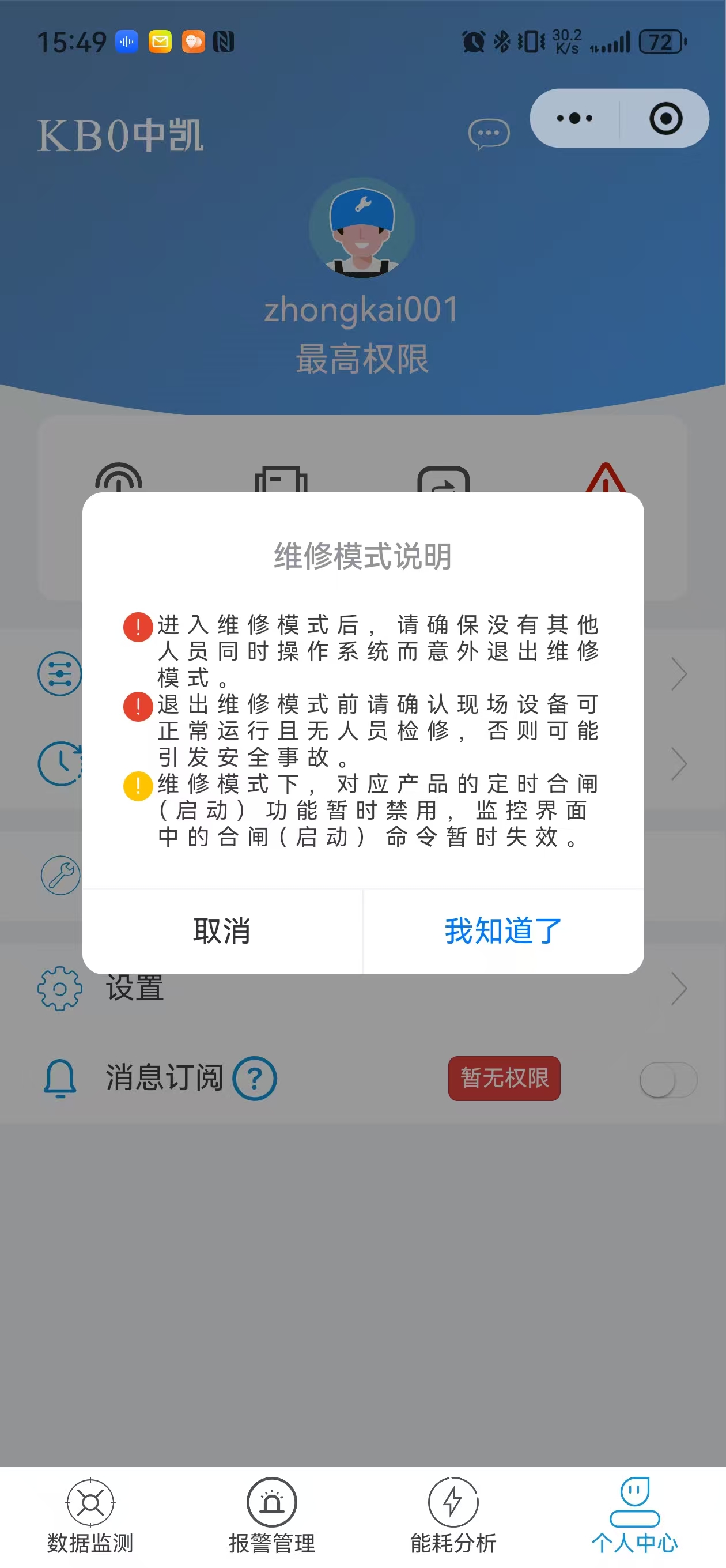 维修模式说明