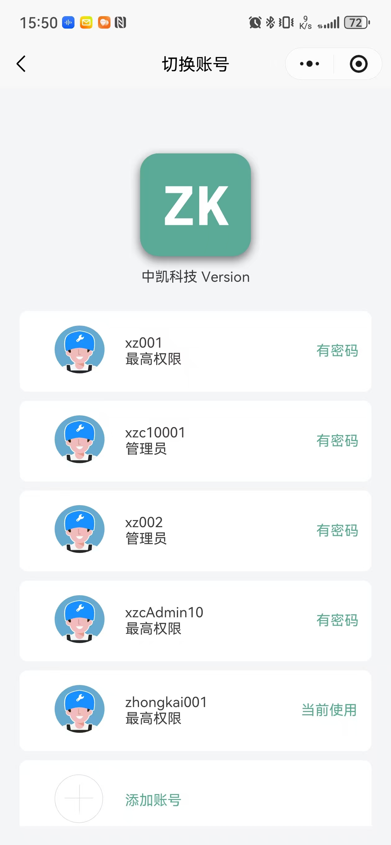 切换账号