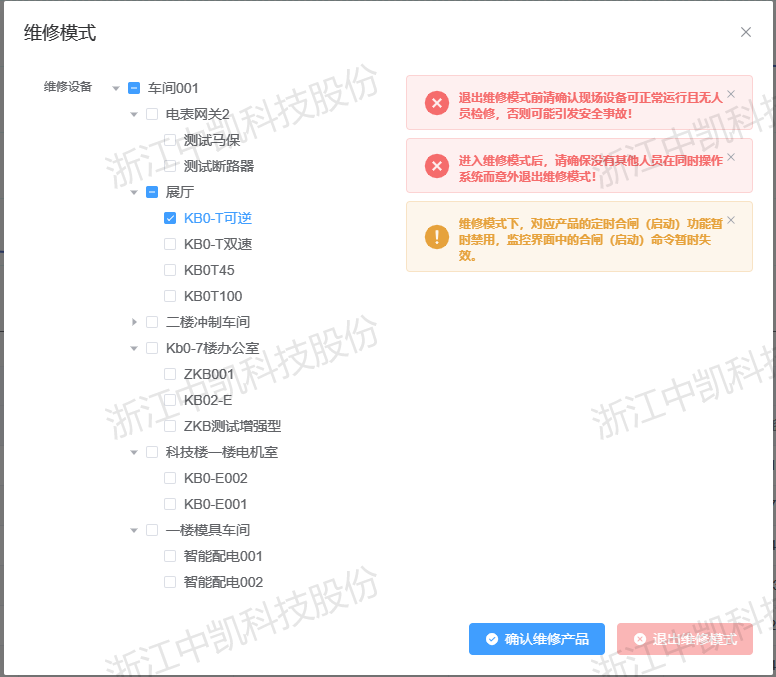 维修模式 维修模式