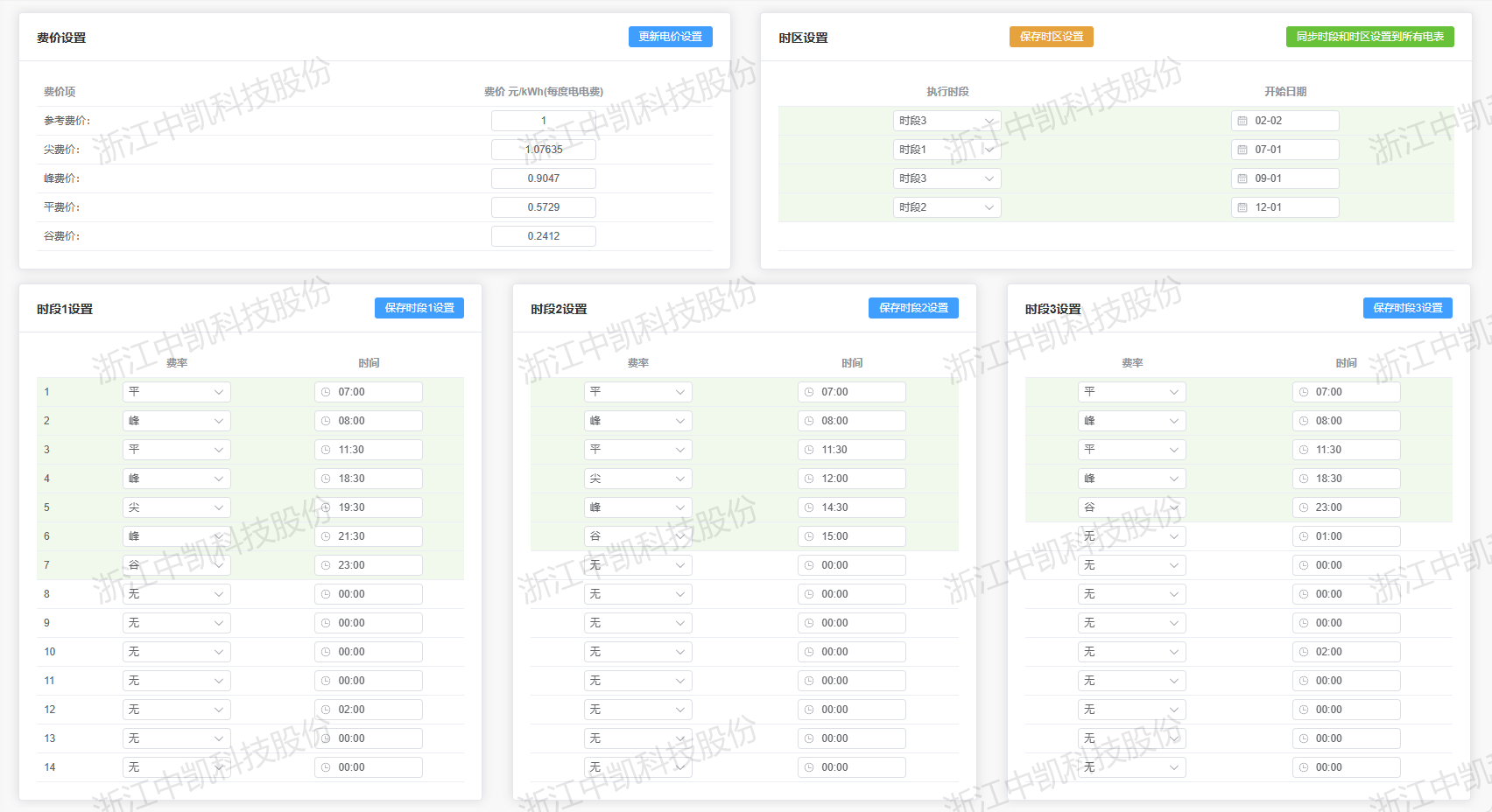 尖峰平谷设置 尖峰平谷设置图片