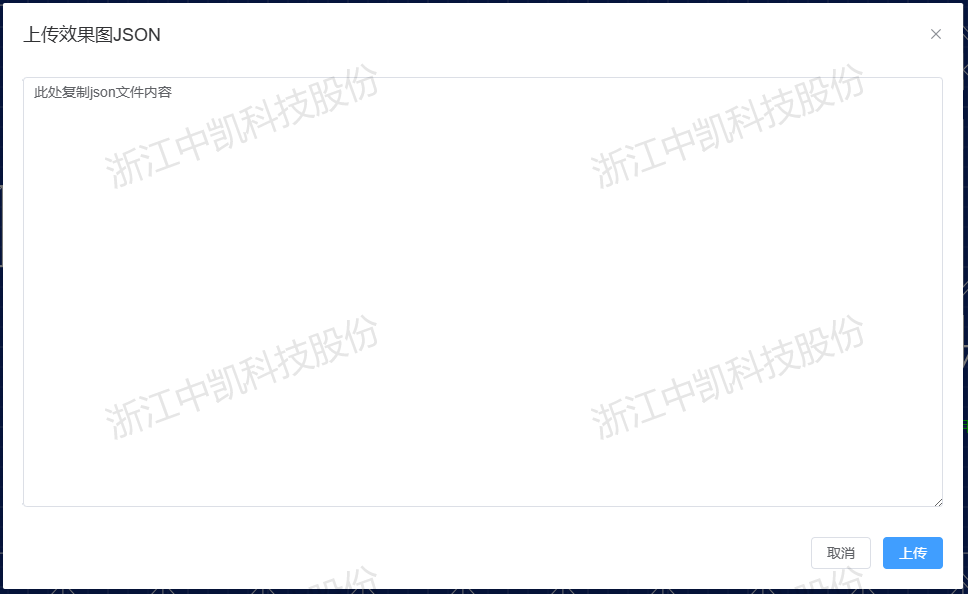 上传JSON对话框 上传JSON对话框图片